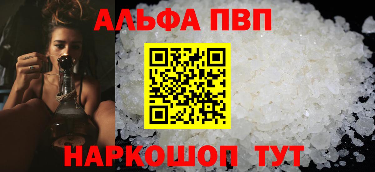 A-PVP кристаллы Переславль-Залесский