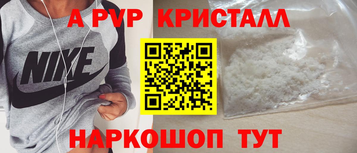 Переславль-Залесский  Alpha PVP Crystall  Alpha-PVP  купить наркоту  Alpha PVP крисы CK  Вход с VPN  Alpha-PVP Crystall 