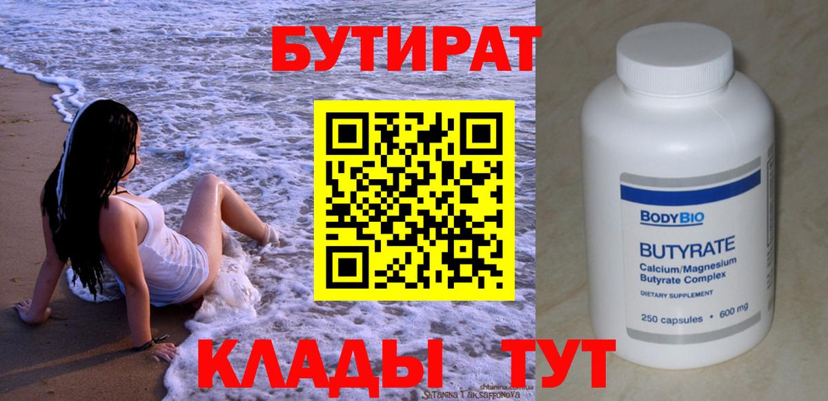 Переславль-Залесский  Бутират 1.4BDO  Вход с VPN 