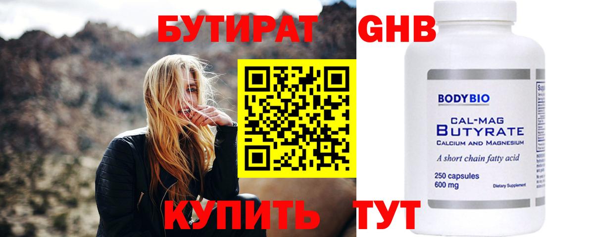 Бутират бутик Переславль-Залесский