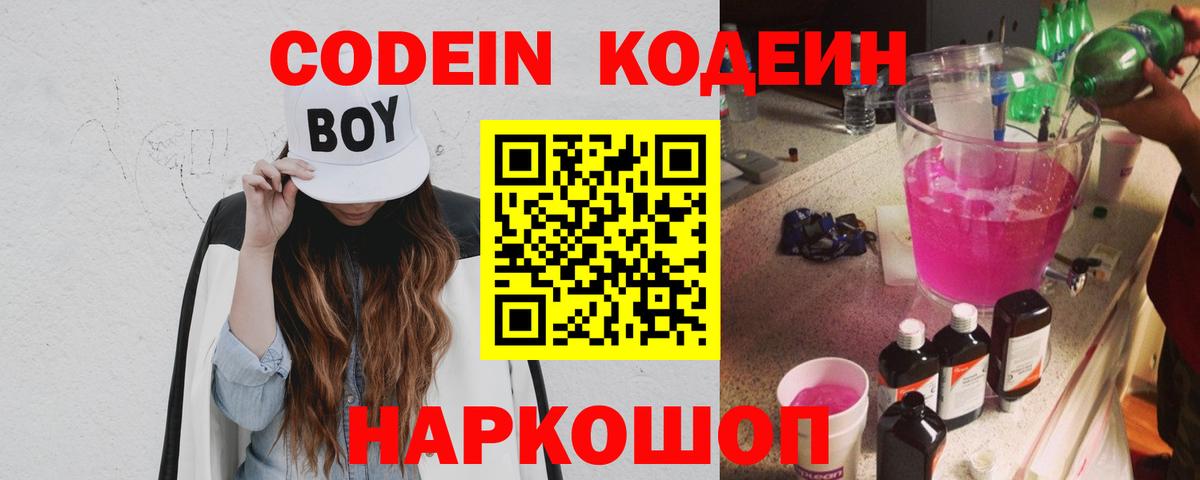 Кодеиновый сироп Lean Purple Drank  Вход с VPN  Переславль-Залесский  Кодеин напиток Lean (лин) 