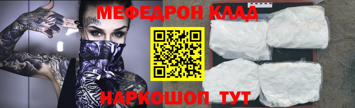 Меф мука Переславль-Залесский