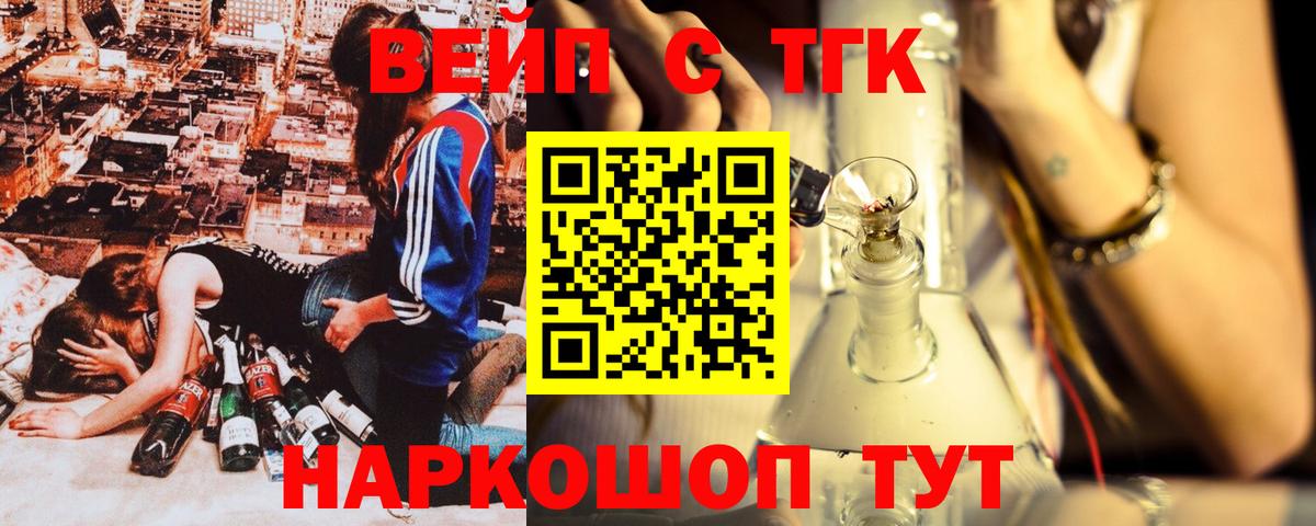 Дистиллят ТГК вейп с тгк  ТГК Wax  Переславль-Залесский  Вход с VPN 